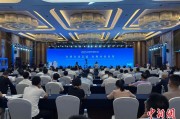 解梦软件2025战略传播论坛江西上饶开幕 中外嘉宾聚焦文明交流互鉴