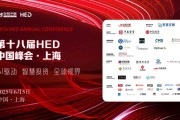 解梦软件洞见全球财富未来——第十八届HED中国峰会·上海圆满落幕