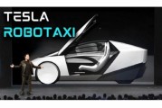 解梦软件贝雅下调特斯拉评级至持有 称马斯克角色与Robotaxi炒作引发不确定性