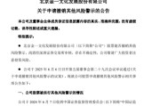 解梦软件002721涨停后，突发公告！