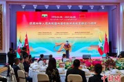 解梦软件中缅建交75周年招待会在昆明举办