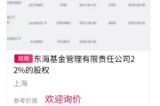 解梦软件难出手！东海基金股权再上“货架”