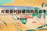 解梦软件浙商证券：权益市场下半场行情或值得期待