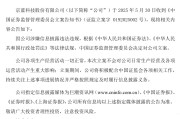 解梦软件连亏六年的*ST京蓝因信披违规被立案，或遭股民索赔