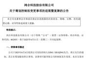 解梦软件002955，将变更为无实控人！明日复牌