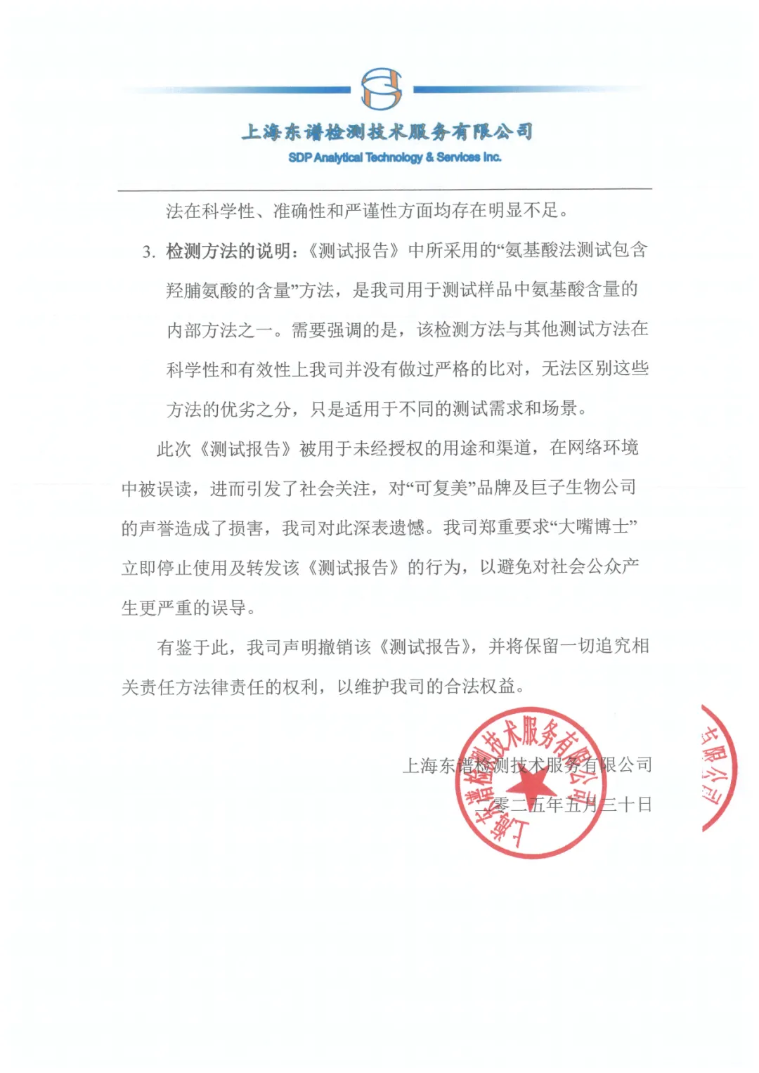 A股玻尿酸巨头出手！发2700字长文支持“大嘴博士”！巨子生物深夜发声：接受检测机(🏏)构道歉