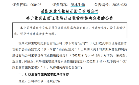 派林生物(😓)控股股东筹划控制权变更事项，股票停牌