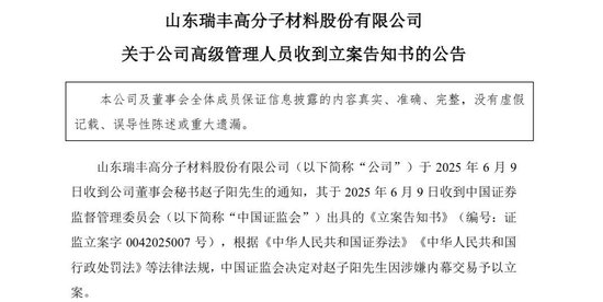 突(🏃)发！ 一(🧒)A股公司董秘被证监会立案