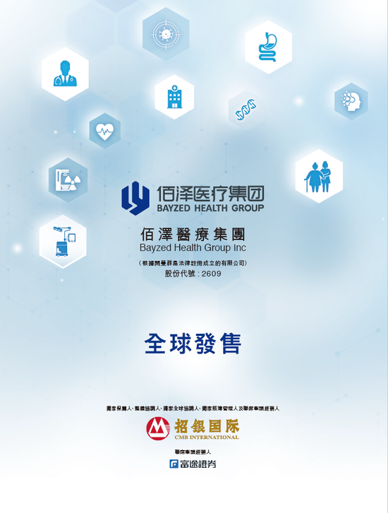 佰泽医疗启动招股，6月23日香港上市，嘉实基金参(🐯)与基石投资