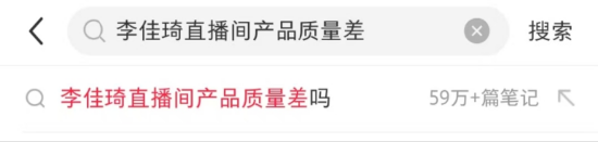 价格倒挂？ 李佳琦直播间再陷争议：(⬅)被指越卖越贵，两万条投诉压顶！